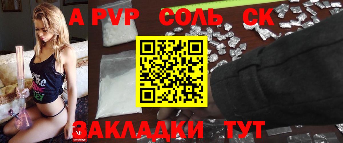 APVP СК  Alfa_PVP СК КРИС  Канск  Вход с VPN  Альфа ПВП  A-PVP Crystall 