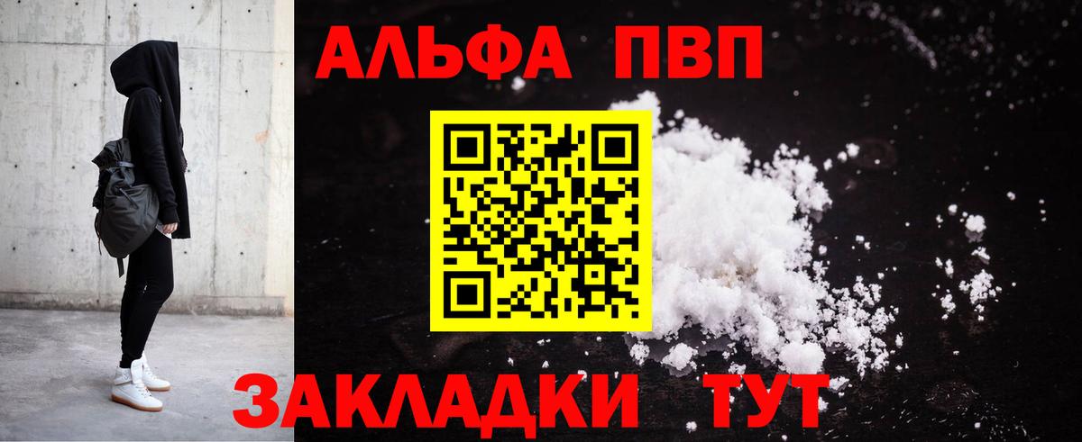 Альфа ПВП Соль Канск