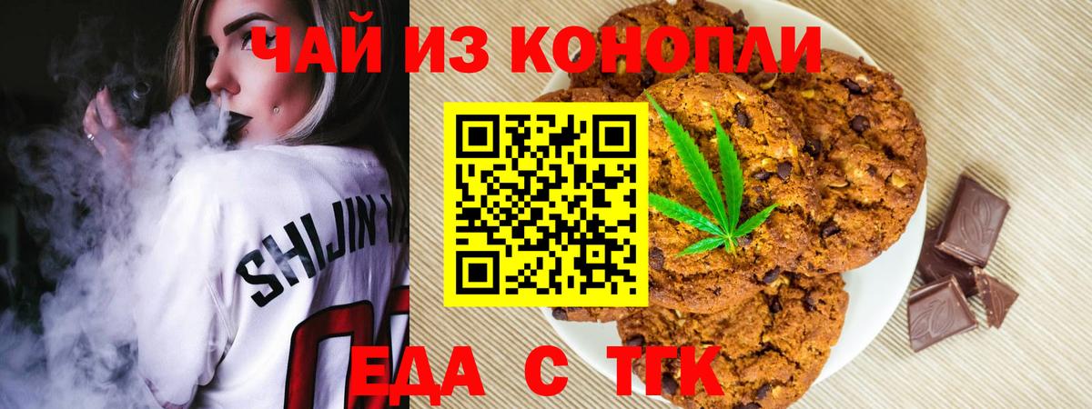 Canna-Cookies конопля Канск