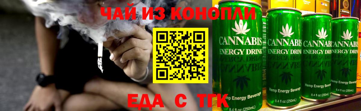Канск  Cannafood марихуана  Вход с VPN 