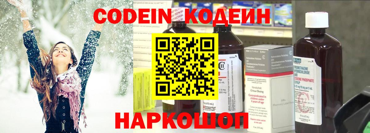 Codein Purple Drank Канск