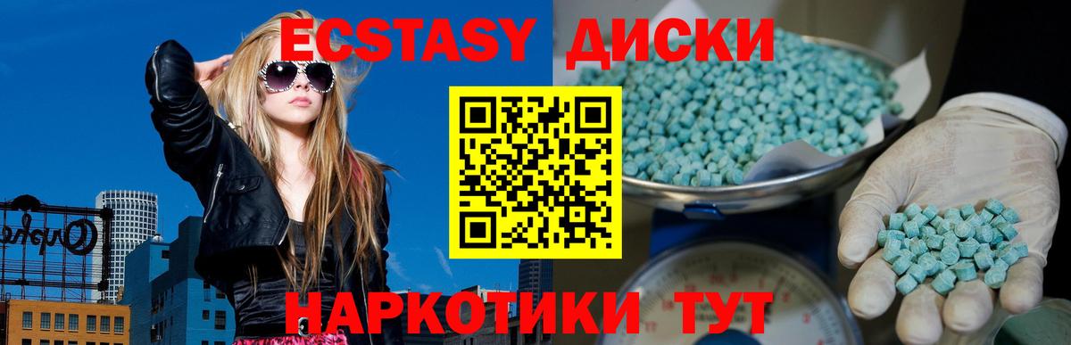 ЭКСТАЗИ MDMA Канск