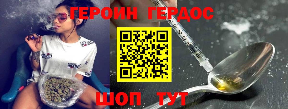 ГЕРОИН Heroin Канск
