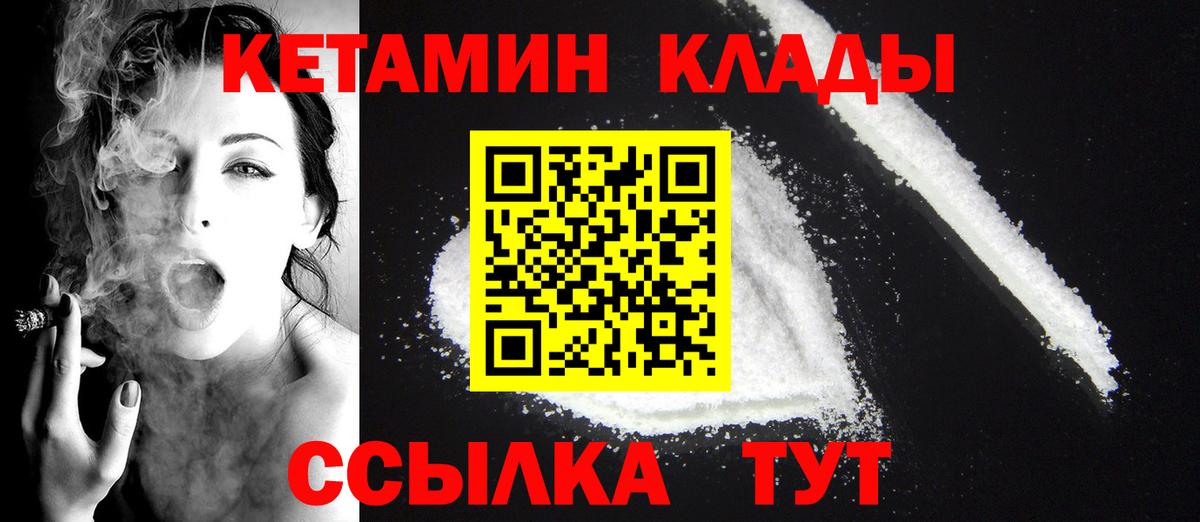 Кетамин VHQ  Вход с VPN  Кетамин VHQ  Канск 