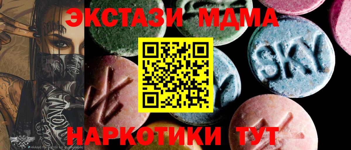 МДМА crystal  Вход с VPN  MDMA Molly  Канск 